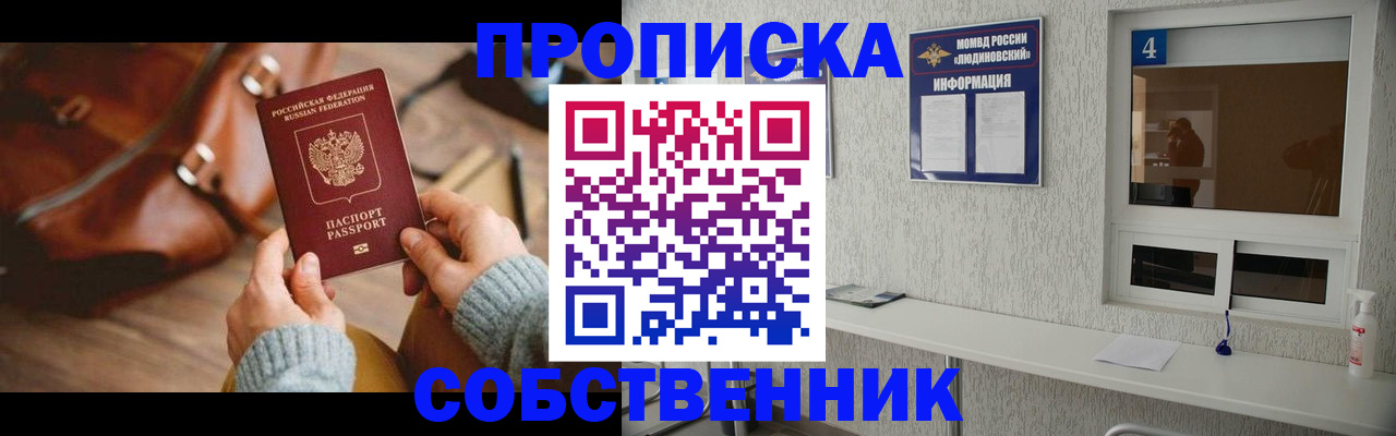 прописка регистрация в Светлом