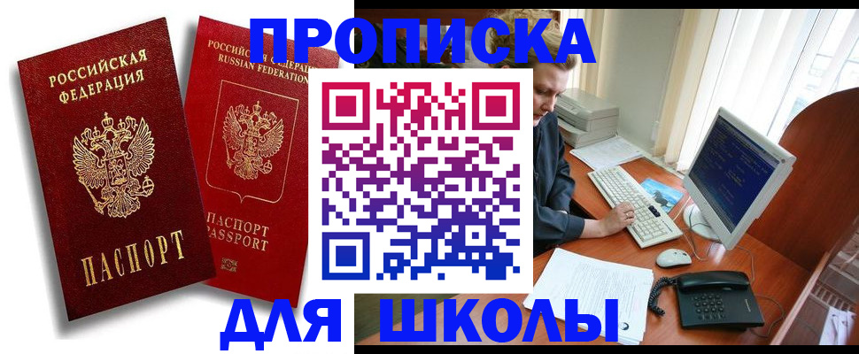 временная регистрация законно в Светлом