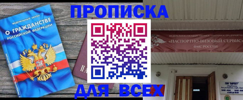 временная регистрация 2025 в Светлом